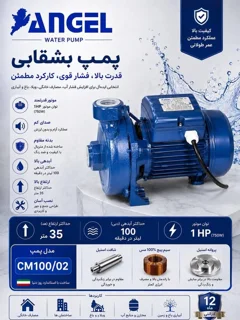 پمپ آنجل مدل CM 100/02