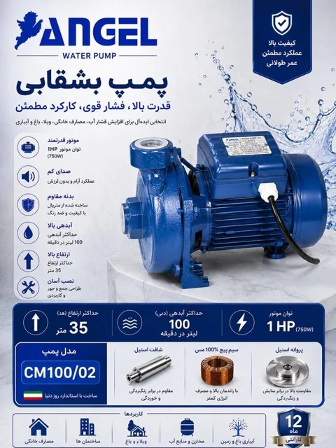 پمپ آنجل مدل CM 100/02