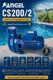 پمپ آنجل مدل Cs 200/2
